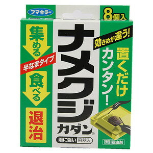 【令和・早い者勝ちセール】フマキラー　ナメクジカダン 8個入 ( ナメクジ駆除・忌避 ) ナメクジを寄せ集めて退治するナメクジ駆除 ( 4902424426878 )