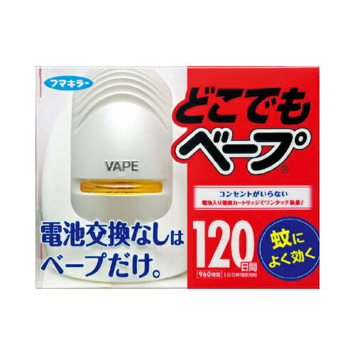 楽天姫路流通センター【令和・早い者勝ちセール】【春夏限定】フマキラー　どこでもベープ蚊取り 120日セット シルバー　医薬部外品 （ 蚊成虫およびハエの成虫の駆除 ） （ 4902424429701 ）※無くなり次第終了