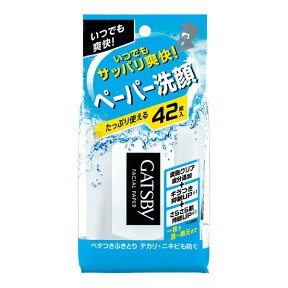 【数量限定】マンダム　ギャツビー フェイシャルペーパー 徳用タイプ 42枚入 ( 4902806240115 )※無くなり次第終了