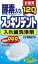 【P20倍★送料込 ×20点セット】スッキリデント 入れ歯洗浄剤 120錠 ミントの香り ( 4900480223219 )　※ポイント最大20倍対象