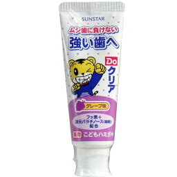 【令和・早い者勝ちセール】サンスター Do 薬用こどもハミガキ ( グレープ ) 70g　子供用歯磨き　おいしいグレープ味　医薬部外品 ( 4901616009516 )