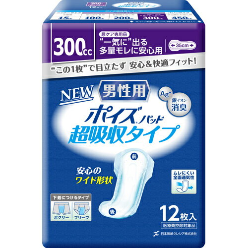 日本製紙クレシア ポイズパッド 超吸収ワイド 男...の商品画像