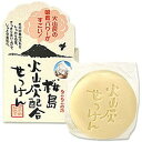 【送料込・まとめ買い×7点セット】ユゼ 火山灰せっけん 90g ( 火山灰配合の洗顔石鹸 ) ( 4903075286002 )