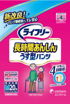【令和・早い者勝ちセール】ユニ・チャーム ライフリー 長時間あんしんうす型パンツ M 20枚 4回吸収 ( 介助で歩ける方 ) ( 4903111537594 )