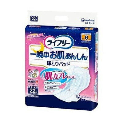 【送料無料・まとめ買い×3】ユニ・チャーム　ライフリー 尿とりパッド一晩中お肌あんしん 6回吸収 22枚入　夜用 ( 尿量が多い方用 ) ●医療費控除対象品×3点セット ( 4903111540662 ) 1