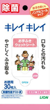 【送料込・まとめ買い×8点セット】ライオン キレイキレイ 除菌ウェットシート ノンアルコールタイプ 30枚入り(ウェットティッシュ) ( 4903301129479 )