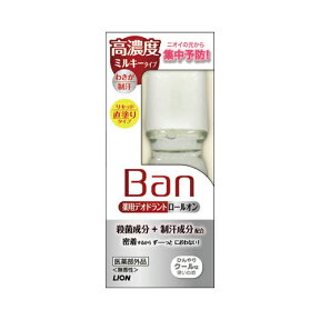 【完売削除2024】【送料無料・まとめ買い×5】【ワキ汗・ニオイ対策】 ライオン　Ban ( バン ) デオドラントロールオン 高濃度ミルキータイプ 30ml×5点セット ( 4903301130987 )