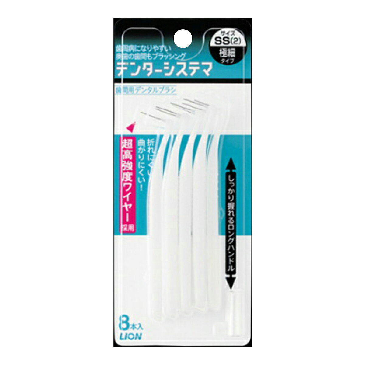 【令和・早い者勝ちセール】ライオン　デンターシステマ 歯間用デンタルブラシ SSサイズ ( 極細タイプ ) ( 4903301373063 )