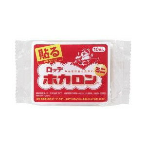 【令和・早い者勝ちセール】【秋冬限定特価】ロッテ健康産業　ホカロン 貼るカイロ ミニ 10個入 ( 4903336273048 )