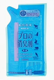 【送料無料・まとめ買い×10】常陸化工 プロの消臭剤　無香料　詰め替え用 220ML×10点セット ( ペット用除菌・消臭剤 ) ( 4952667003855 )