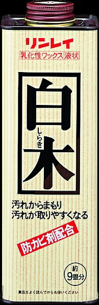 リンレイ 乳化性ワックス 白木 700ml (白木・白木床専用のワックス)( 4903339150216 )