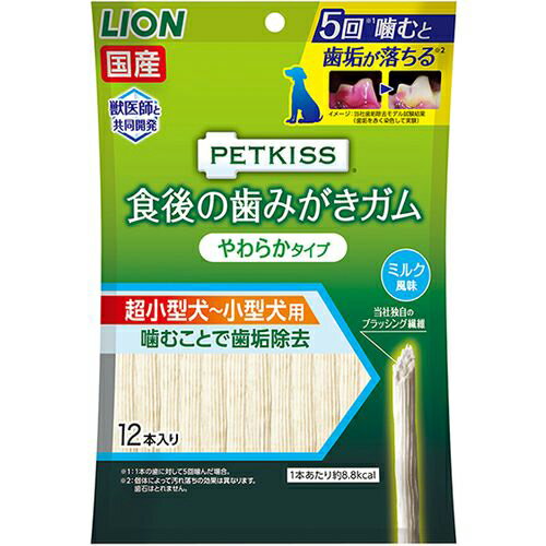 【決算セール】ライオン　ペットキス　PETKISS 食後の歯みがきガム やわらかタイプ 12本入 超小型＆小型犬に ( 4903351002111 )※無くなり次第終了