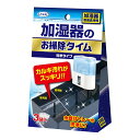 加湿器のお掃除タイム 30g×3袋入 粉末タイプ 加湿器専用洗浄剤 ( )