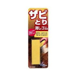 【送料込・まとめ買い×8点セット】ソフト99 サビとり消しゴム (消しゴムタイプの家庭用便利グッズ　錆取り)( 4975759205104 )