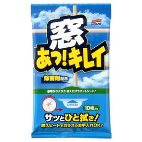 【大掃除特集】ソフト99 窓あっキレイ ( お掃除・ガラス用クリーナー ) シートは両面お使い頂けます ( 4975759206033 )