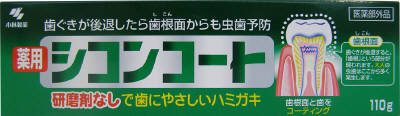 【送料無料・まとめ買い×3】小林製薬　薬用 シコンコート 110g（歯周病ハミガキ）医薬部外品×3点セット（4987072005378）