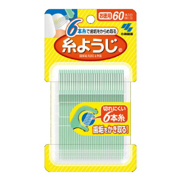 小林製薬　糸ようじ 60本入り　※虫歯・歯周病対策にデンタルピック(歯間ようじ)（4987072025895）