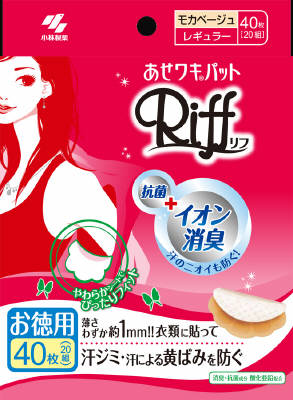 【ワキ汗・汗ワキパット】 小林製薬　あせワキパット Riff ( リフ ) モカベージュ お徳用 20組 ( 40枚 ) レギュラータイプ　薄さわずか約1mmの衣類に貼る汗取りパッド　 ( 4987072026335 ) 2