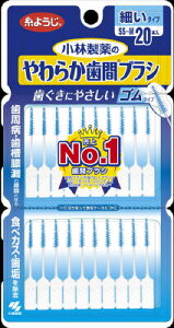 【夜の市★合算2千円超で送料無料対象】小林製薬　糸ようじ やわらか歯間ブラシ　SS〜Mサイズ 1パック ( 20本入 ) ( 4987072071298 )