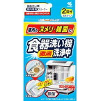 【令和・早い者勝ちセール】小林製薬　食器洗い機洗浄中 40gX2袋入(自動食器洗い乾燥機・庫内専用洗浄剤)（4987072073988）