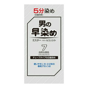 【10点セットで送料無料】シュワルツコフ ヘンケル　ミスターパオン セブンエイト7 自然な黒色×10点セット　★まとめ買い特価！ ( 4987234131501 )