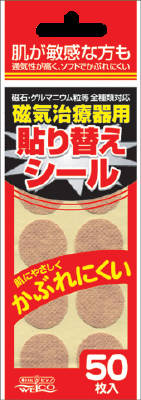 【10点セットで送料無料】ウエ・ルコ　磁気治療器用 張り替えシール 50枚入×10点セット　★まとめ買い特価！ ( 499586…