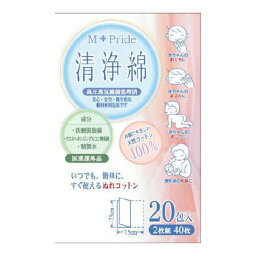 【送料無料・まとめ買い×5】コットンラボ MPエムプライド清浄綿 2枚×20包 携帯に便利で衛生的な個別密封包装の清浄綿 すぐ使えるぬれコットン×5点セット ( 4973202517811 )