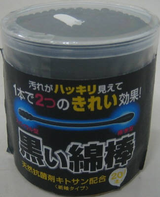 楽天姫路流通センターコットンラボ　黒い綿棒　2WAYタイプ　200本　汚れがはっきり見える綿棒 （ 4973202604962 ）