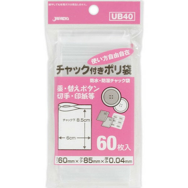 ジャパックス　チャック付きポリ袋 UB40 60枚入 ( 防水・防湿チャック袋 ) ( 4521684308023 )