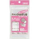 【送料無料・まとめ買い×3】ジャパックス　チャック付きポリ袋 UB40 60枚入 ( 防水・防湿チャック袋 ) ×3点セット（4521684308023）