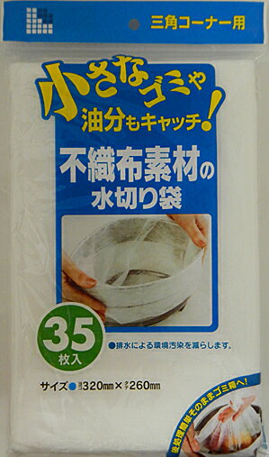 【令和・早い者勝ちセール】サニパック　U88　不織布水切り　三角コーナー用 35枚 ( 4902393425889 )