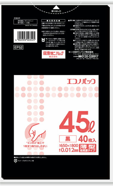 【送料込・まとめ買い×4点セット】日本サニパック　エコノパック　エンボス　黒　45Lサイズ　40枚入り　EP52 薄型　ゴミ袋 ( 490239350..