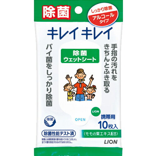 【令和・早い者勝ちセール】ライオン キレイキレイ 除菌ウェットシート アルコールタイプ 10枚入り 携帯用（お手拭き　ウエットシート） (4903301519393)