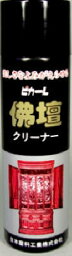 【P20倍★送料込 ×20点セット】日本磨料工業 ピカール 仏壇クリーナー 210ML ( 4904178330005 )　※ポイント最大20倍対象