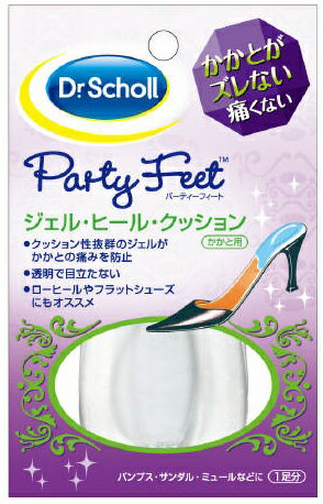 【送料込・まとめ買い×144】Dr.Scholl_[ドクターショール ) パーティーフィート ジェル・ヒール・クッション 1足分 ×144点セット（4906156400021）