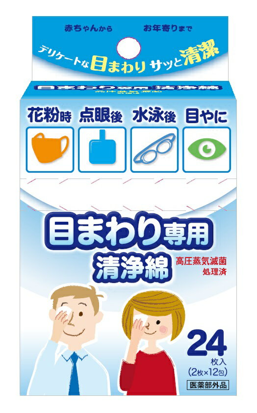 【お試し・初回購入限定】コットン・ラボ　目まわり専用清浄綿 ビバクリーンEYE 12包入 本体　アルミ密封包装 医薬部外品（目まわりの清浄・清拭）( 4562133661016 ) ※本商品　初めての購入者限定価格　お一人様1回限り