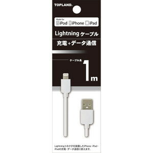 【令和・早い者勝ちセール】トップランド ライトニングケーブル 1M　ホワイト 充電＋データ通信 ( Lightningケーブル ) ( 493696011036..