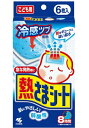 【令和・早い者勝ちセール】小林製薬　熱さまシート こども用 冷却シート 6枚入　サイズ：195×100×25 ( mm ) 冷却感が8時間持続 ( 4987..