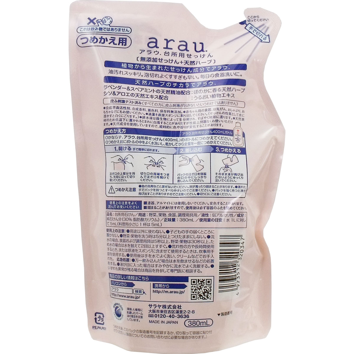 【令和・早い者勝ちセール】【サラヤ】【アラウ】arau. アラウ 台所用せっけん つめかえ用 380mL ( 食器洗い洗剤 ) ( 4973512320347 ) ※パッケージ変更の場合あり 2