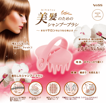 ベス工業 美髪のためのシャンプーブラシ ( BH−600 ) ( 内容量: 1個 ) ( 4977084722158 )