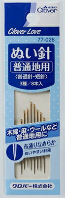 楽天姫路流通センター【令和・早い者勝ちセール】【クロバー】【クロバーラブ】CL77026　ぬい針　普通地用【8ホン】 （ 4901316770266 ）