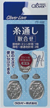 【送料込・まとめ買い×3】【クロバー】ラブ 糸通し　取合わせ 3枚入 (CL77-102) ×3点セット（4901316771027）