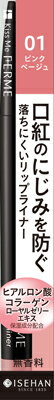 取り扱い終了※ 完売＿販売終了 伊勢半　キスミー　kiss me フェルム リップライナー　01 ピンクベージュ( 4901433105576 )のサムネイル