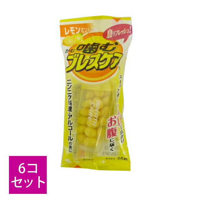【まとめ買い×6】小林製薬　噛むブレスケア レモンミント　25粒入り×6点セット ( 4987072012888 )
