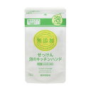 【送料無料 まとめ買い×10】ミヨシ石鹸 無添加 泡のキッチンハンド つめかえ用 220ml×10点セット ( 無添加石鹸 ) ( 4537130100646 ) ハンドソープ