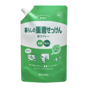 【令和・早い者勝ちセール】ミヨシ石鹸 暮らしの重曹せっけん 泡スプレー スパウト 600ml