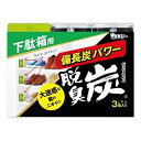 エステー 脱臭炭 こわけ 下駄箱用 3個(脱臭剤)（4901070112982）※パッケージ変更の場合あり