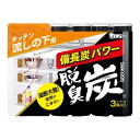【令和・早い者勝ちセール】エステー 脱臭炭 こわけ キッチン・流しの下用 3個入り ( 4901070112999 ) ※パッケージ変更の場合あり