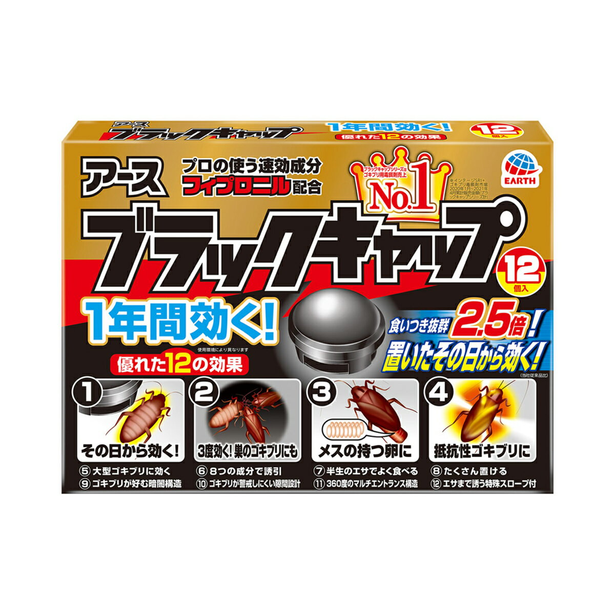 【送料込・まとめ買い×8個セット】アース製薬 ブラックキャップ 12個入 ゴキブリ誘引駆除剤