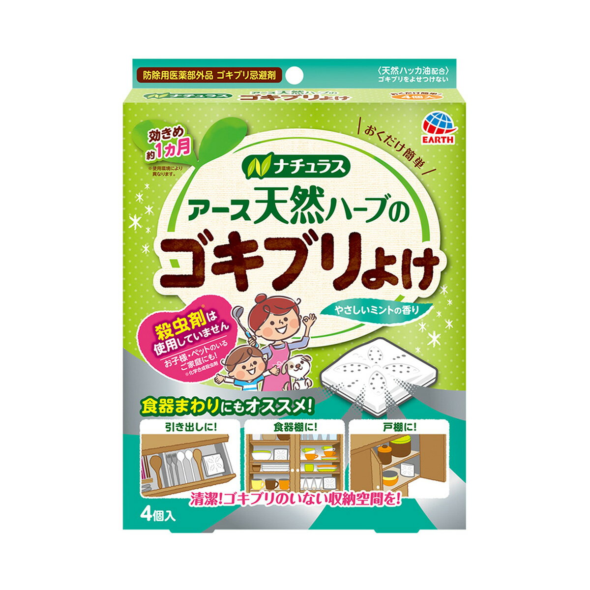 【令和・早い者勝ちセール】アース製薬 ナチュラス 天然ハーブのゴキブリよけ(内容量：4個) (ゴキブリ忌避剤)(4901080219015)